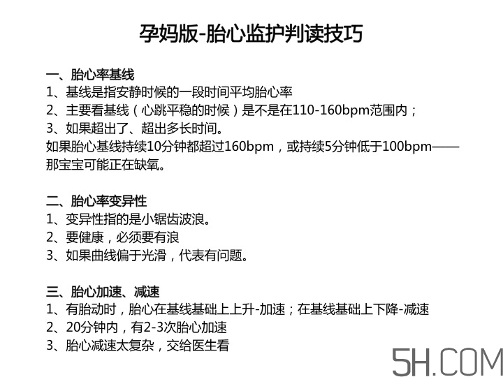 為什么要做胎心監(jiān)護(hù)？孕婦做胎心監(jiān)護(hù)有什么用？