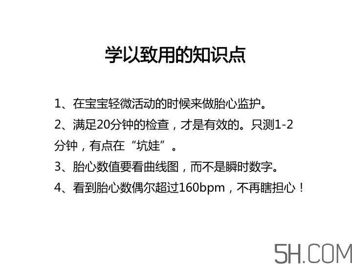 為什么要做胎心監(jiān)護(hù)？孕婦做胎心監(jiān)護(hù)有什么用？