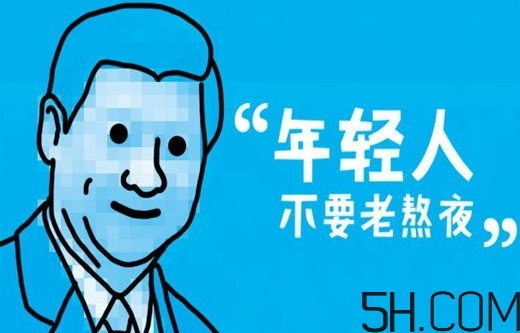 熬夜會使人變丑變笨？熬夜有什么危害
