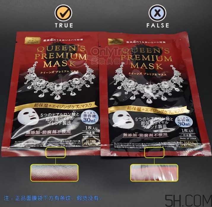 皇后的秘密面膜真假怎么分辨？皇后的秘密面膜真假對比圖