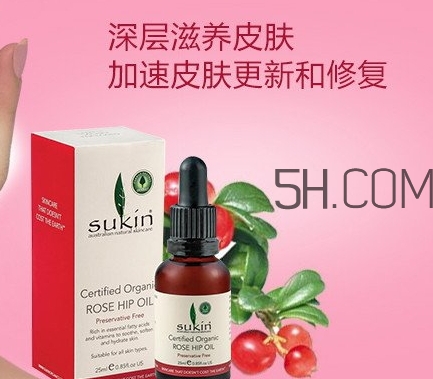 sukin蘇芊玫瑰果油怎么樣？蘇芊玫瑰果油功效作用