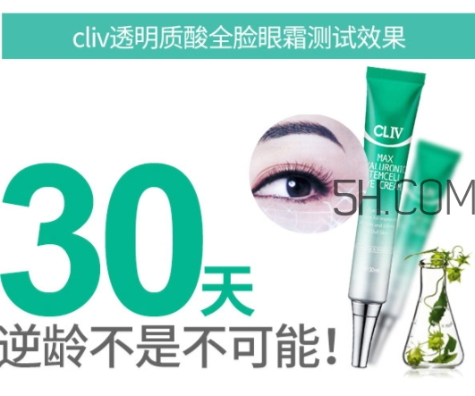cliv綠胖子眼霜多少錢？cliv綠胖子眼霜怎么用