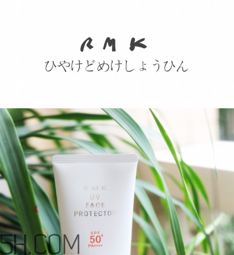rmk防曬乳液怎么樣？rmk防曬乳液多少錢？