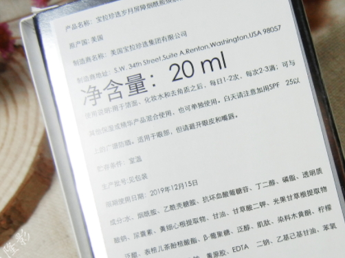 寶拉珍選歲月屏障煙酰胺煥顏精華液多少錢(qián)？怎么樣？