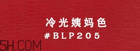姨媽色口紅適合什么膚色？姨媽色口紅顯白嗎