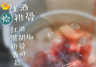 陳翔排骨怎么做？陳翔紅酒燴排骨做法