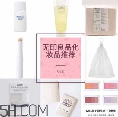 muji無印良品適合孕婦用嗎？懷孕可以用無印良品的化妝品嗎