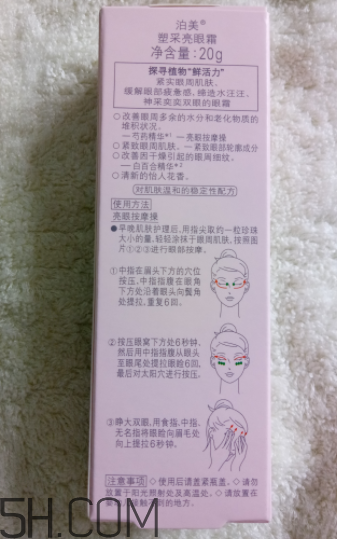 泊美塑采亮眼霜怎么樣？泊美塑采亮眼霜好用嗎？