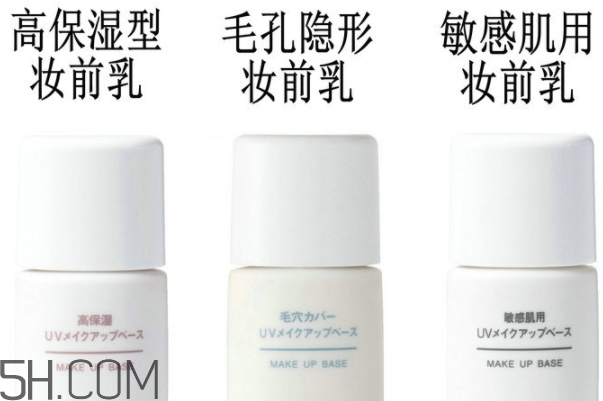 muji無(wú)印良品隔離霜有幾款？無(wú)印良品隔離霜哪款好？
