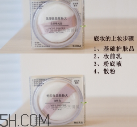 muji無印良品散粉怎么樣？無印良品散粉多少錢
