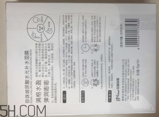 京潤珍珠玻尿酸面膜怎么樣？多少錢？