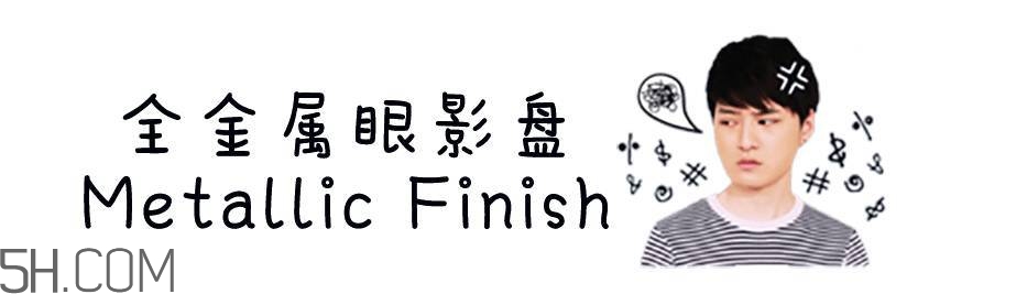 100元以內的眼影盤有哪些值得購買?