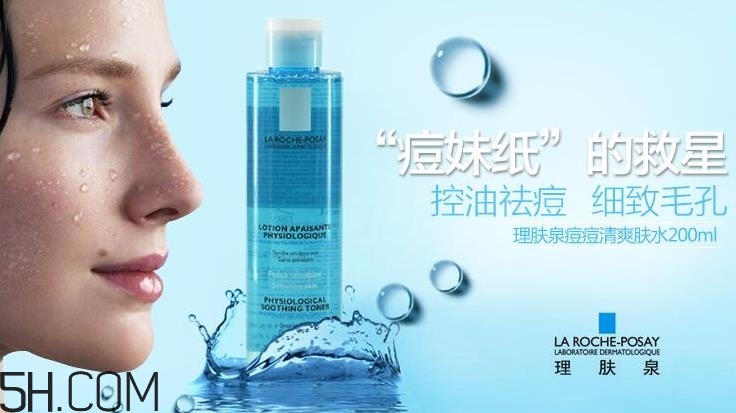 理膚泉爽膚水含酒精嗎？理膚泉爽膚水祛痘嗎？