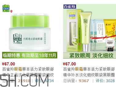 百雀羚眼霜多少錢一瓶？百雀羚眼霜價(jià)格表