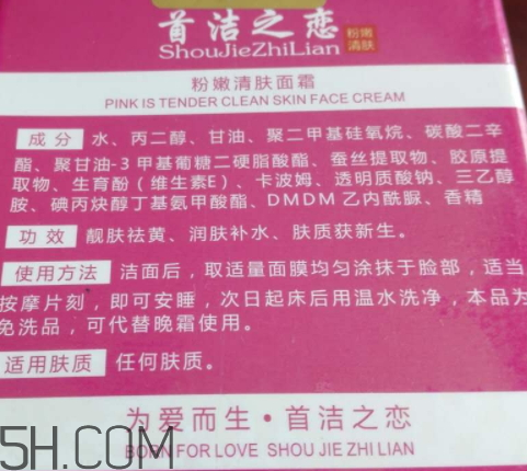 首潔之戀粉嫩清膚面霜怎么樣？多少錢？