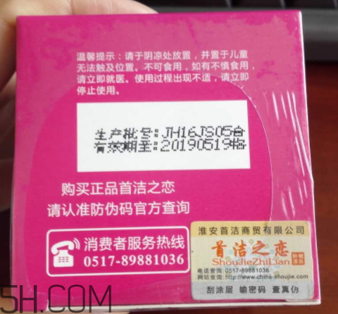 首潔之戀粉嫩清膚面霜怎么樣？多少錢？