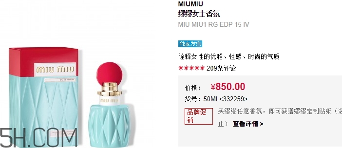 miumiu香水什么檔次？miumiu繆繆香水是哪國的
