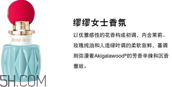 miumiu香水什么檔次？miumiu繆繆香水是哪國的
