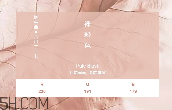 裸粉色是什么顏色？裸粉色顏色好看嗎？