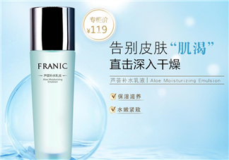法蘭琳卡乳液怎么樣？法蘭琳卡乳液好用嗎？