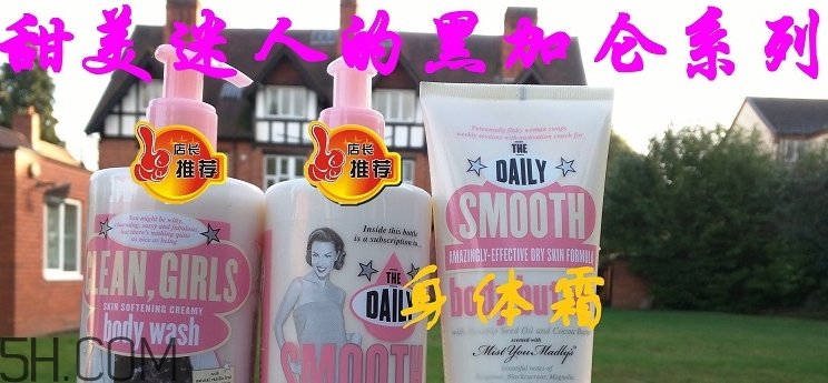 soap glory身體乳哪款好聞？soap glory身體乳推薦