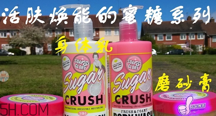soap glory身體乳哪款好聞？soap glory身體乳推薦