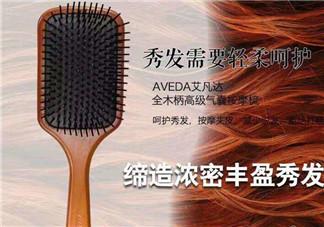 aveda艾凡達氣墊木梳怎么樣？好用嗎？