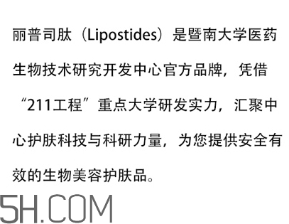 麗普司肽是什么牌子？麗普司肽是暨大的嗎？