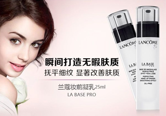 蘭蔻妝前乳好用嗎？蘭蔻妝前乳怎么樣？