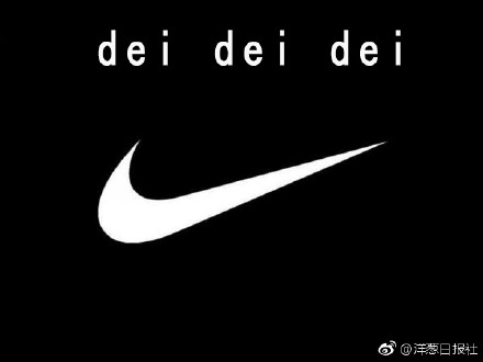耐克改名deideidei是真的嗎？耐克為什么改名為deideidei