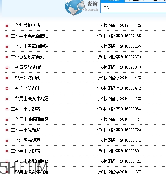 二爺新漢方是什么牌子？二爺新漢方好用嗎？