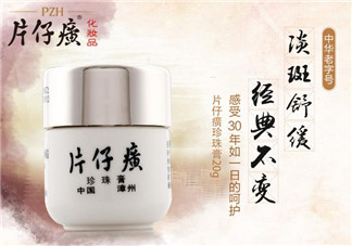 片仔癀珍珠膏敏感肌膚可以用嗎？片仔癀珍珠膏能不能美白祛斑？