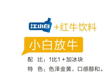 江小白怎么喝？江小白怎么調(diào)酒