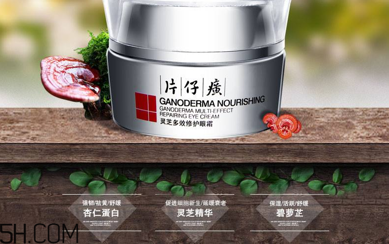 片仔癀靈芝修護眼霜好用嗎？片仔癀靈芝修護眼霜多少錢？