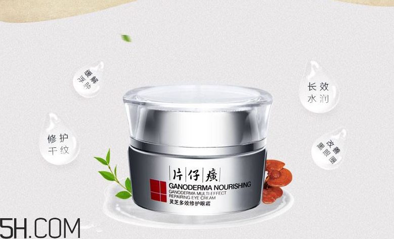 片仔癀靈芝修護眼霜好用嗎？片仔癀靈芝修護眼霜多少錢？