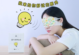 amortals爾木萄蒸汽眼罩怎么用？爾木萄眼罩哪款好？