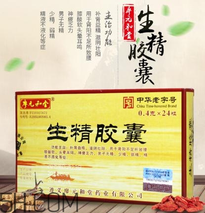 生精膠囊飯前還是飯后吃？生精膠囊有什么副作用？