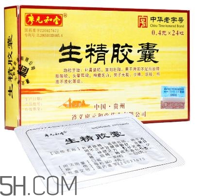 生精膠囊飯前還是飯后吃？生精膠囊有什么副作用？