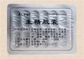 生精膠囊飯前還是飯后吃？生精膠囊有什么副作用？