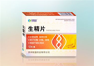 生精膠囊和生精片哪個好？生精膠囊和生精片有什么區(qū)別？