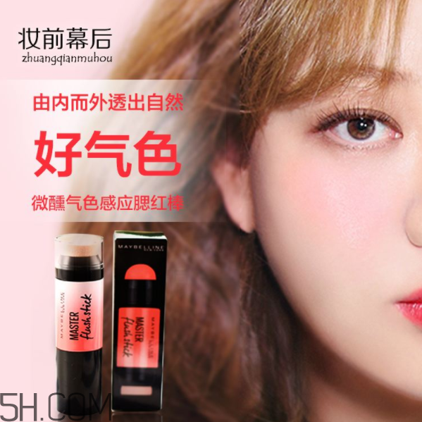 美寶蓮腮紅棒好用嗎？美寶蓮微醺氣色感應腮紅棒多少錢？