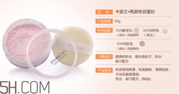 卡姿蘭散粉怎么樣？卡姿蘭散粉多少錢？