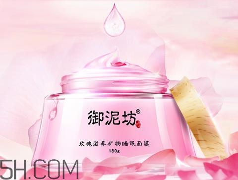 御泥坊玫瑰滋養(yǎng)睡眠面膜好用嗎？御泥坊玫瑰滋養(yǎng)睡眠面膜測評