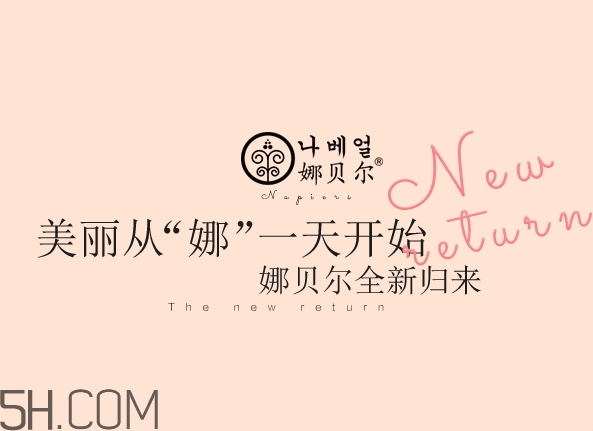 娜貝爾是什么牌子？娜貝爾是哪國的？