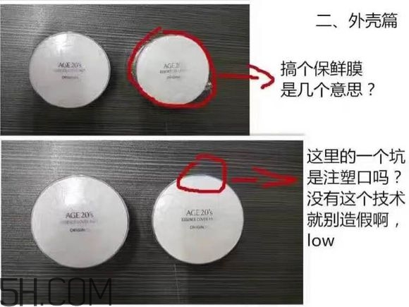 age20s氣墊好用嗎？age20愛(ài)敬水粉霜真假辨別對(duì)比圖