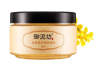 御泥坊金桂花眼膜怎么用？御泥坊金桂花眼膜評測