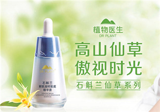 植物醫(yī)生護膚品好用嗎？植物醫(yī)生系列產(chǎn)品介紹