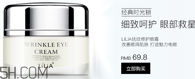 lilia眼霜好不好？lilia眼霜適合什么年齡