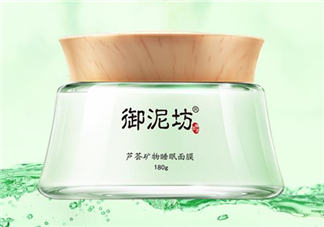 御泥坊蘆薈面膜怎么用？御泥坊蘆薈面膜適合膚質(zhì)