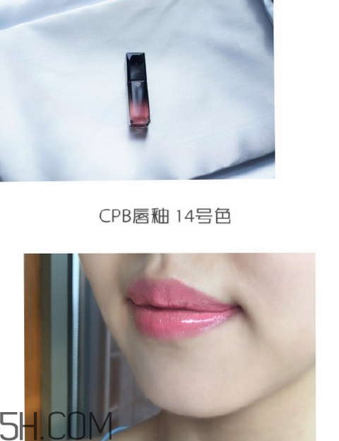 cpb唇釉14號是什么顏色？cpb唇釉14號試色